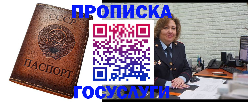 прописка 2025 в Бугуруслане