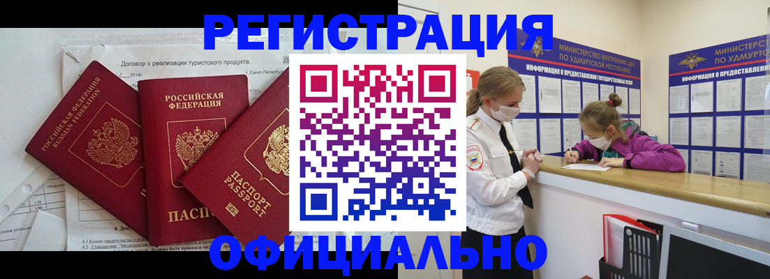 прописка от собственника в Бугуруслане