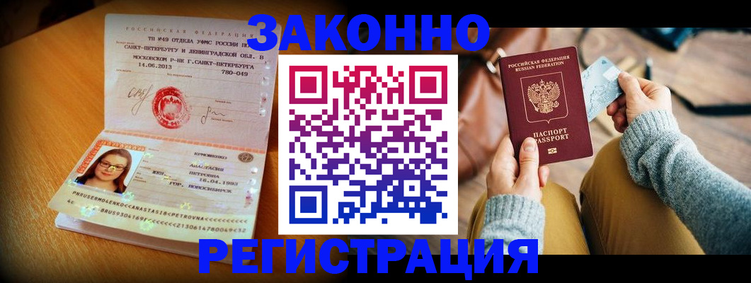 прописка регистрация в Бугуруслане
