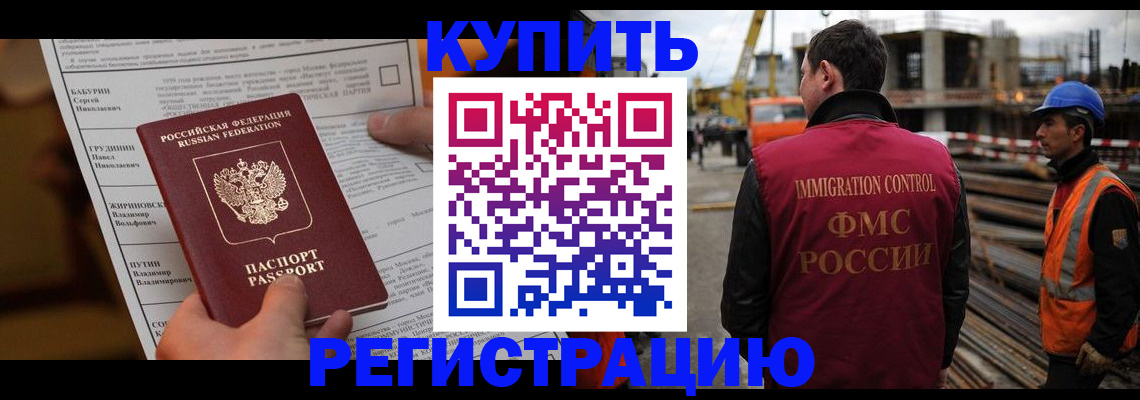 временная регистрация для школы в Бугуруслане