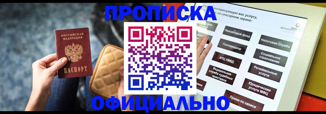 прописка регистрация в Бугуруслане